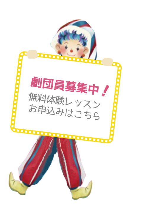 あおば子どもミュージカル体験レッスンのご案内