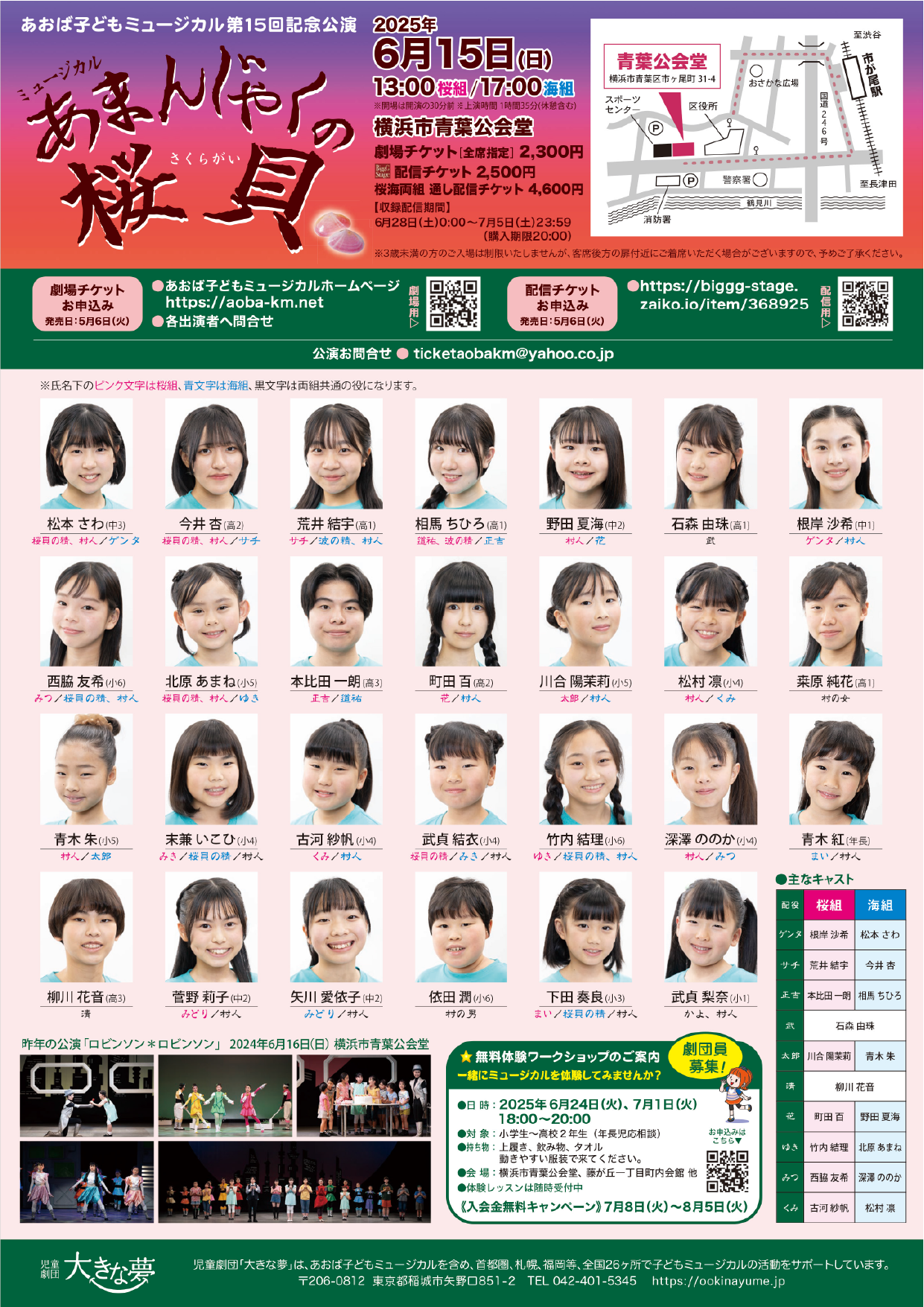 第15回記念公演　あまんじゃくの桜貝 公演告知チラシ（裏面）