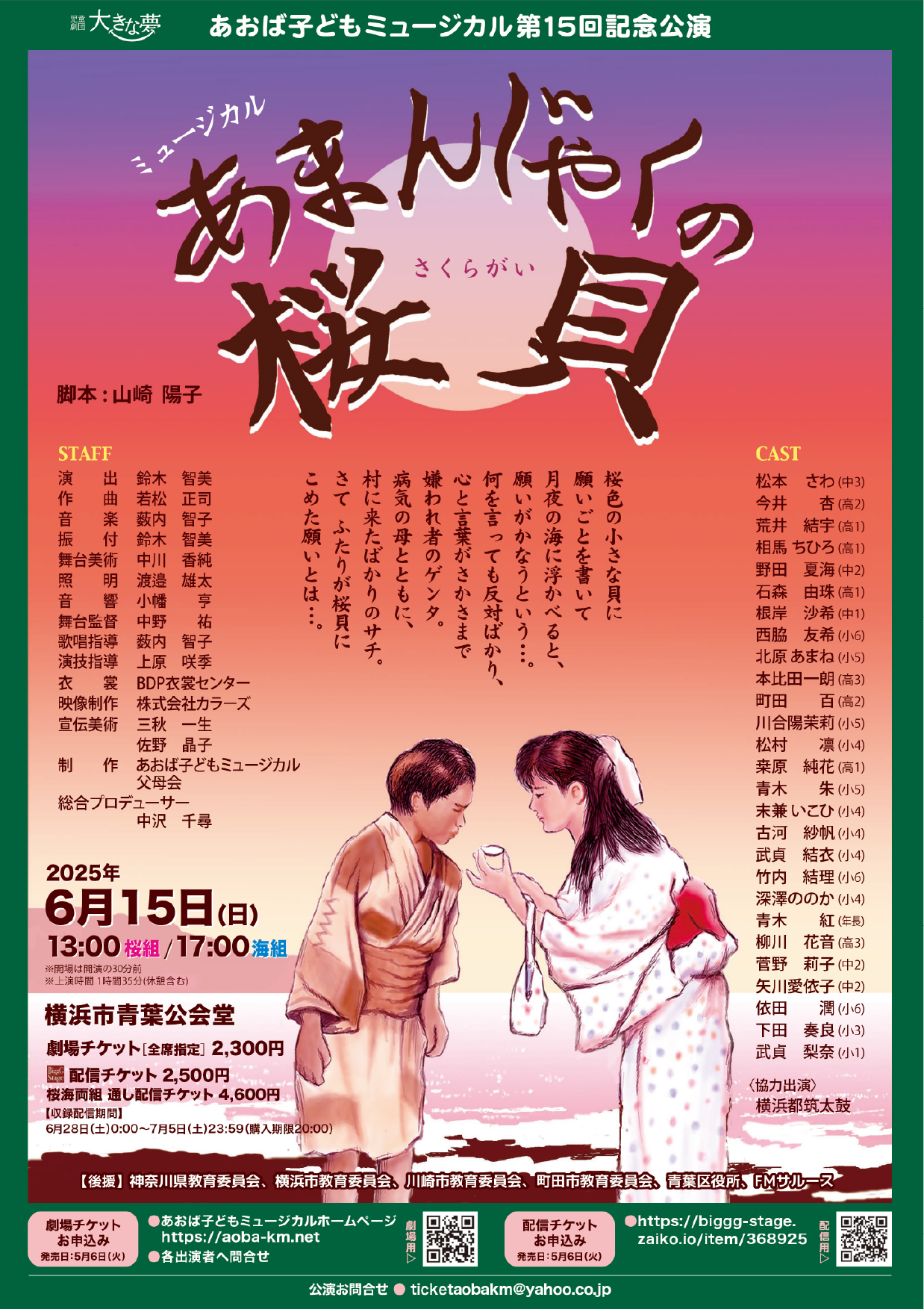 第15回記念公演　あまんじゃくの桜貝 公演告知チラシ（表面）