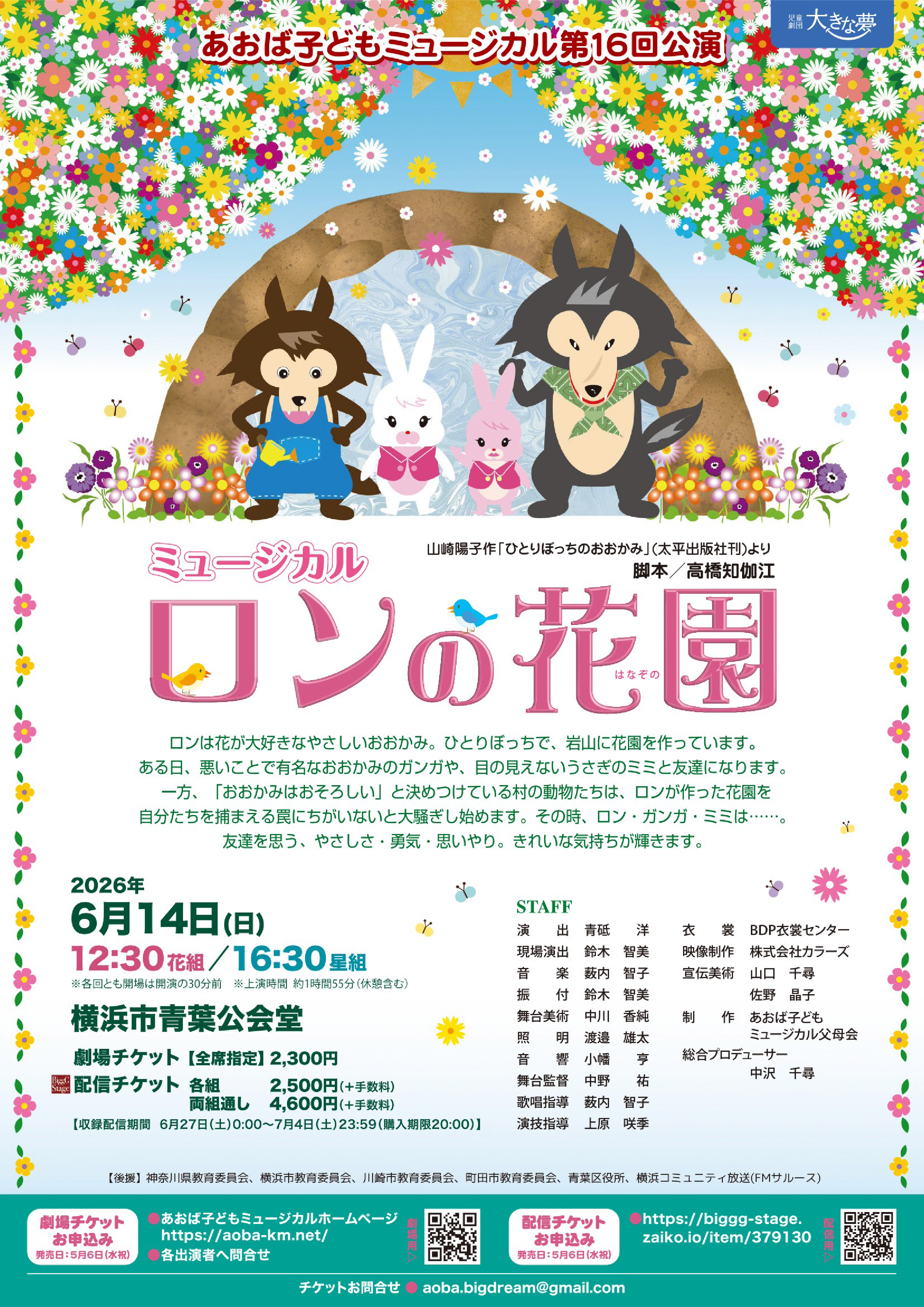 第15回記念公演 あまんじゃくの桜貝 公演告知チラシ(表面)